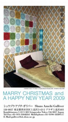 E-mail kerstkaart van Shuzo Azuchi Gulliver. E-motion, in Espace Bizarre, Brussel 2004
